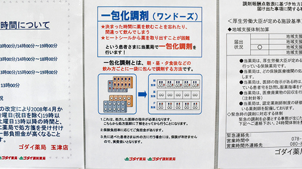 ゴダイ薬局　玉津店の一包化対応
