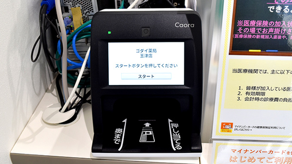 ゴダイ薬局　玉津店のオンライン資格確認