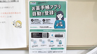 ゴダイ薬局　玉津店の電子お薬手帳対応
