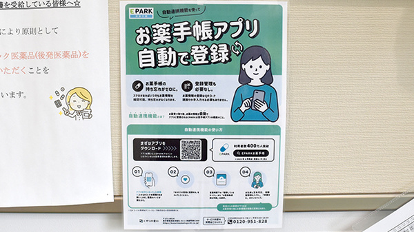 ゴダイ薬局　玉津店の電子お薬手帳対応