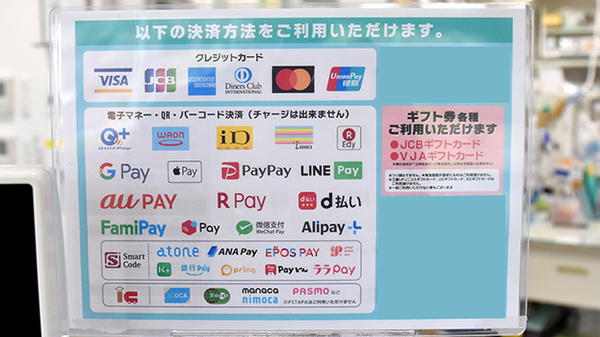 ゴダイ薬局　玉津店のクレカ/電子マネー/スマホ決済対応
