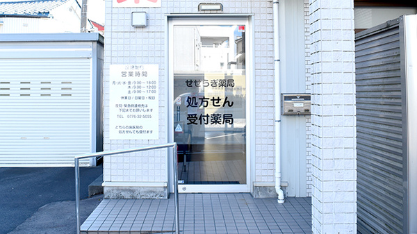 せせらぎ薬局の入口