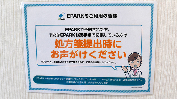 せせらぎ薬局のネット受付対応