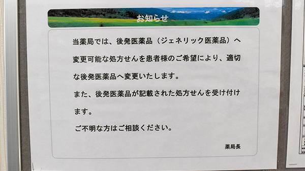 せせらぎ薬局のジェネリック対応