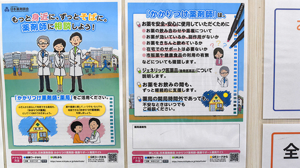 せせらぎ薬局のかかりつけ薬局対応
