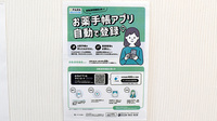 せせらぎ薬局の電子お薬手帳対応