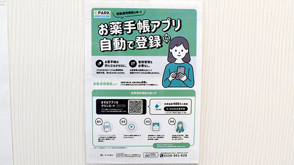 せせらぎ薬局の電子お薬手帳対応