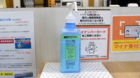 せせらぎ薬局の感染予防対策