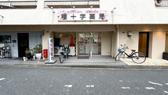櫻十字薬局香里園店の外観