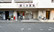 櫻十字薬局香里園店の外観