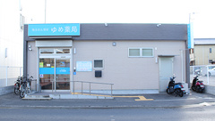ゆめ薬局の外観