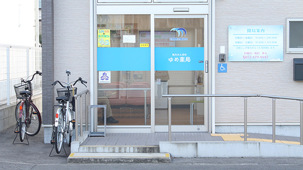 ゆめ薬局の入口