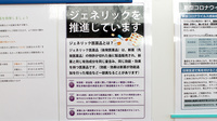 ゆめ薬局のジェネリック対応