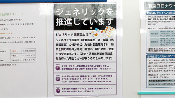 ゆめ薬局のジェネリック対応