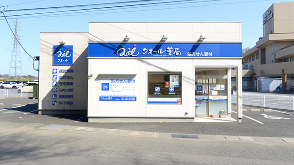 クオール薬局日立北店の外観