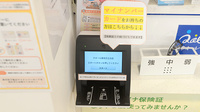 クオール薬局日立北店のオンライン資格確認