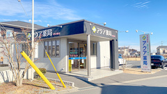 アクア薬局桜の郷店の外観
