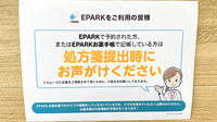アクア薬局桜の郷店のネット受付対応