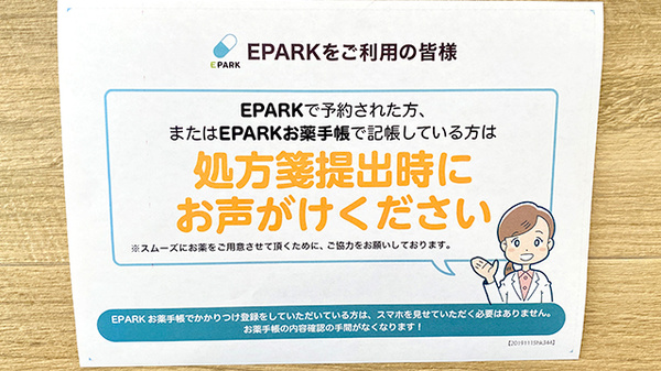 アクア薬局桜の郷店のネット受付対応