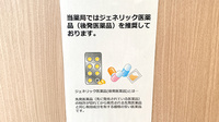 アクア薬局桜の郷店のジェネリック対応