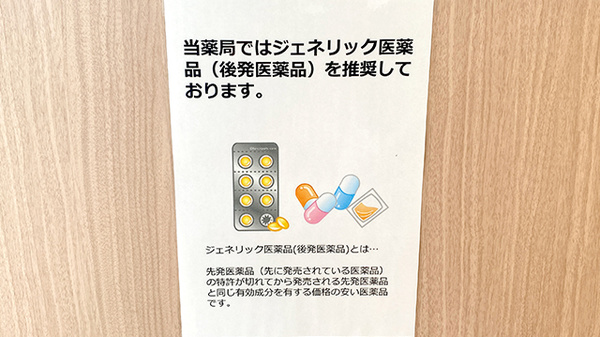 アクア薬局桜の郷店のジェネリック対応