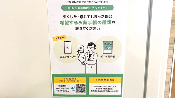 アクア薬局桜の郷店の電子お薬手帳対応