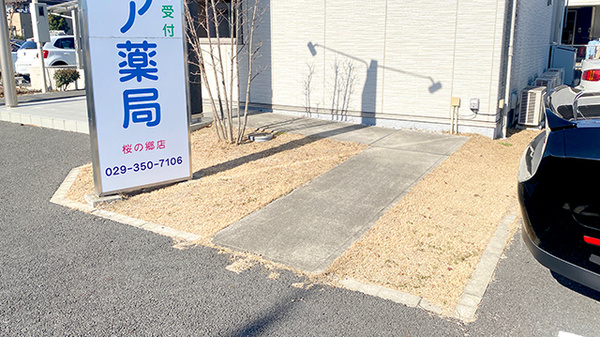 アクア薬局桜の郷店のバリアフリー設備