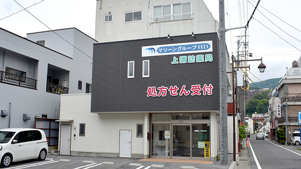 上諏訪薬局の外観