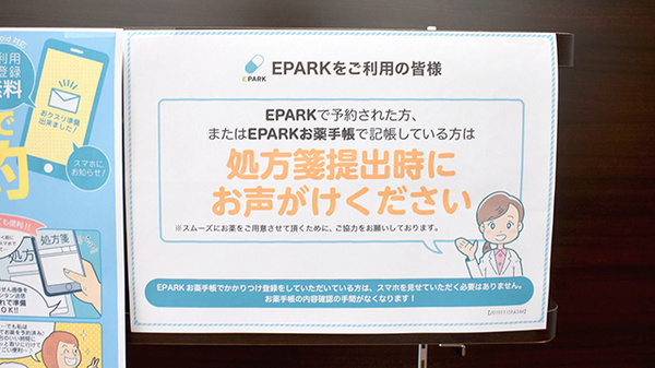 上諏訪薬局のネット受付対応