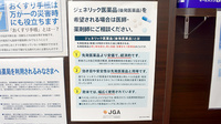 上諏訪薬局のジェネリック対応