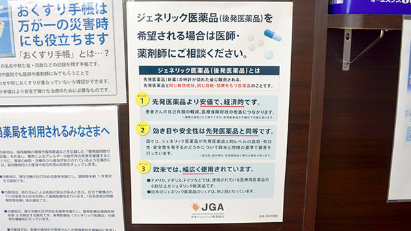 上諏訪薬局のジェネリック対応