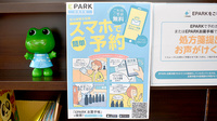 上諏訪薬局の電子お薬手帳対応