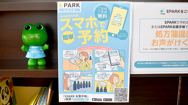 上諏訪薬局の電子お薬手帳対応