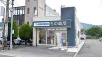 ちの薬局の外観