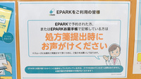 ちの薬局のネット受付対応