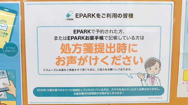 ちの薬局のネット受付対応