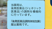 ちの薬局のジェネリック対応