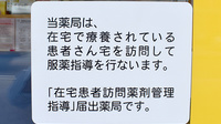ちの薬局の在宅対応