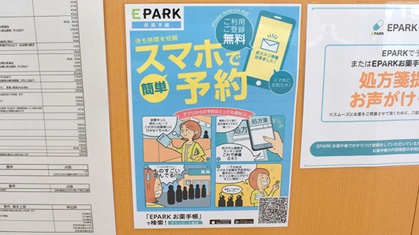 ちの薬局の電子お薬手帳対応