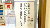 ふたば薬局のジェネリック対応