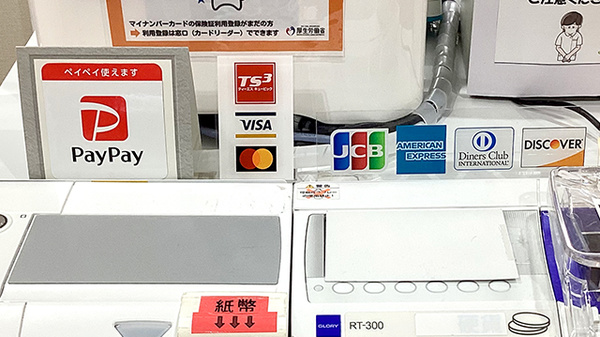 ふたば薬局のクレカ/スマホ決済対応