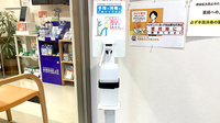 ふたば薬局の感染予防対策