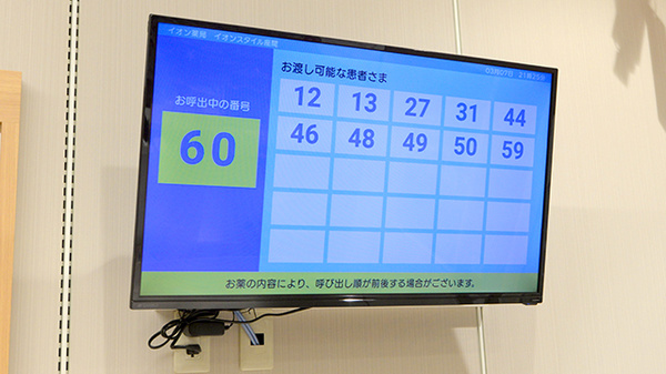 イオン薬局イオンスタイル座間の順番待ちシステム