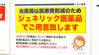 イオン薬局イオンスタイル座間のジェネリック対応