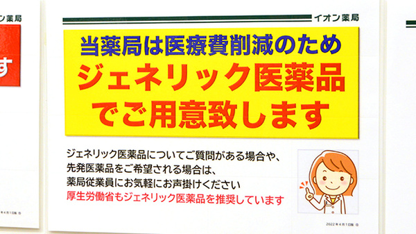 イオン薬局イオンスタイル座間のジェネリック対応