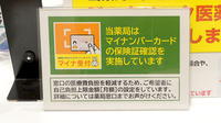 イオン薬局イオンスタイル座間のオンライン資格確認