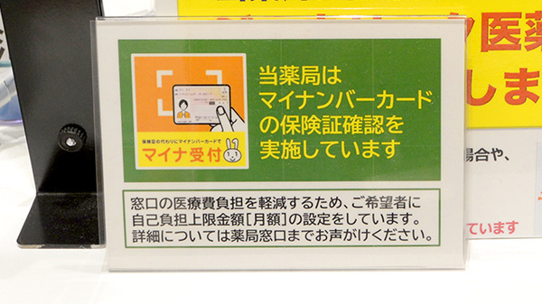 イオン薬局イオンスタイル座間のオンライン資格確認