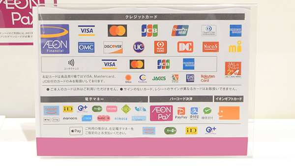 イオン薬局イオンスタイル座間のクレカ/電子マネー/スマホ決済対応