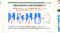 イオン薬局イオンスタイル座間の使用済み注射針回収