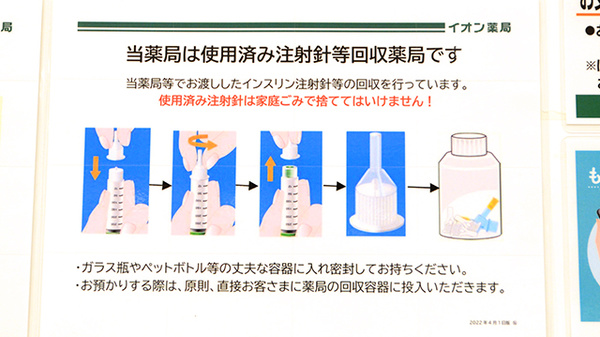 イオン薬局イオンスタイル座間の使用済み注射針回収